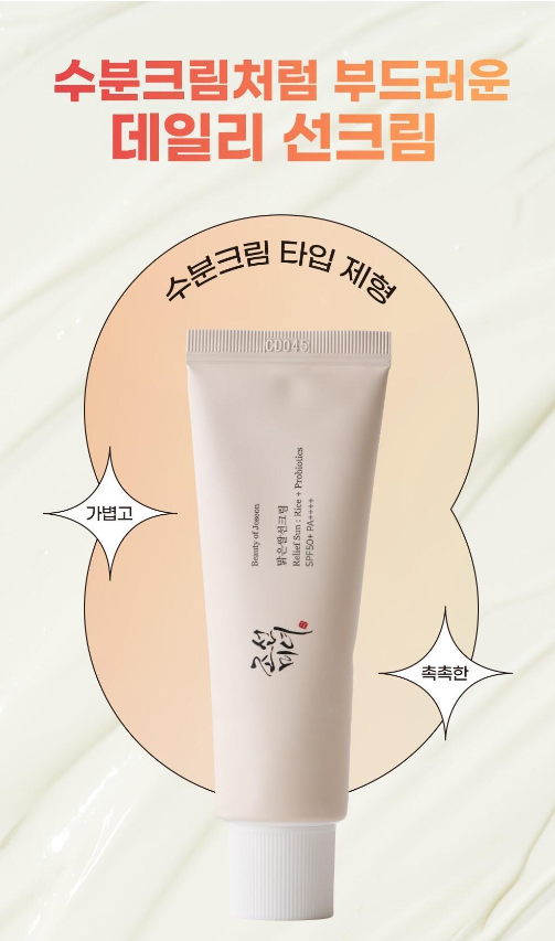 [Beauty of Joseon] Daily Relief Sunscreen Rice + Probiotics (SPF50+ PA++++) 50ml  Korean Skincare