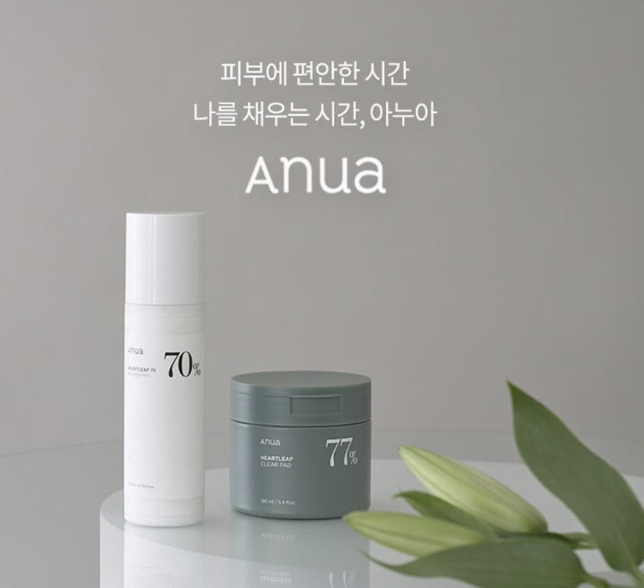 [ANUA] Heartleaf 70 Daily Lotion Korean Skincare